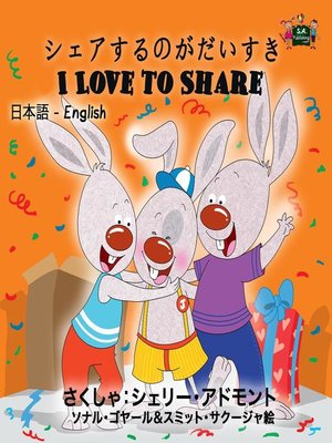 cover image of I Love to Share (Japanese Kids Book)